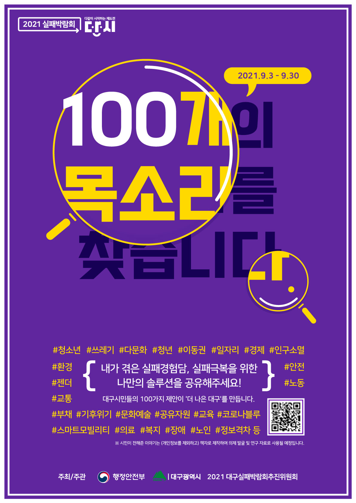 2021_실패박람회_예비의제제안_포스터(최종).jpg