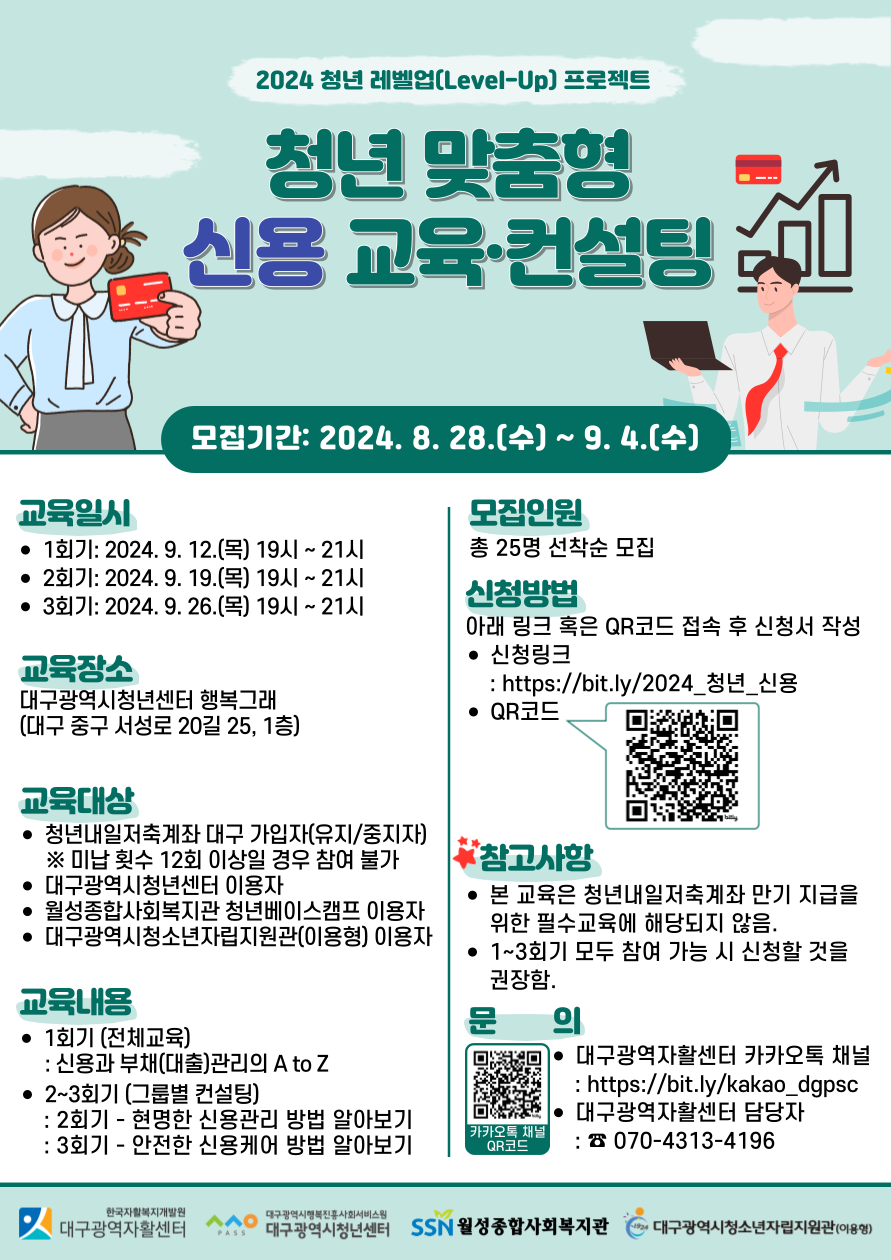 2024-청년-신용-프로그램-웹포스터-2부-001 (1).png