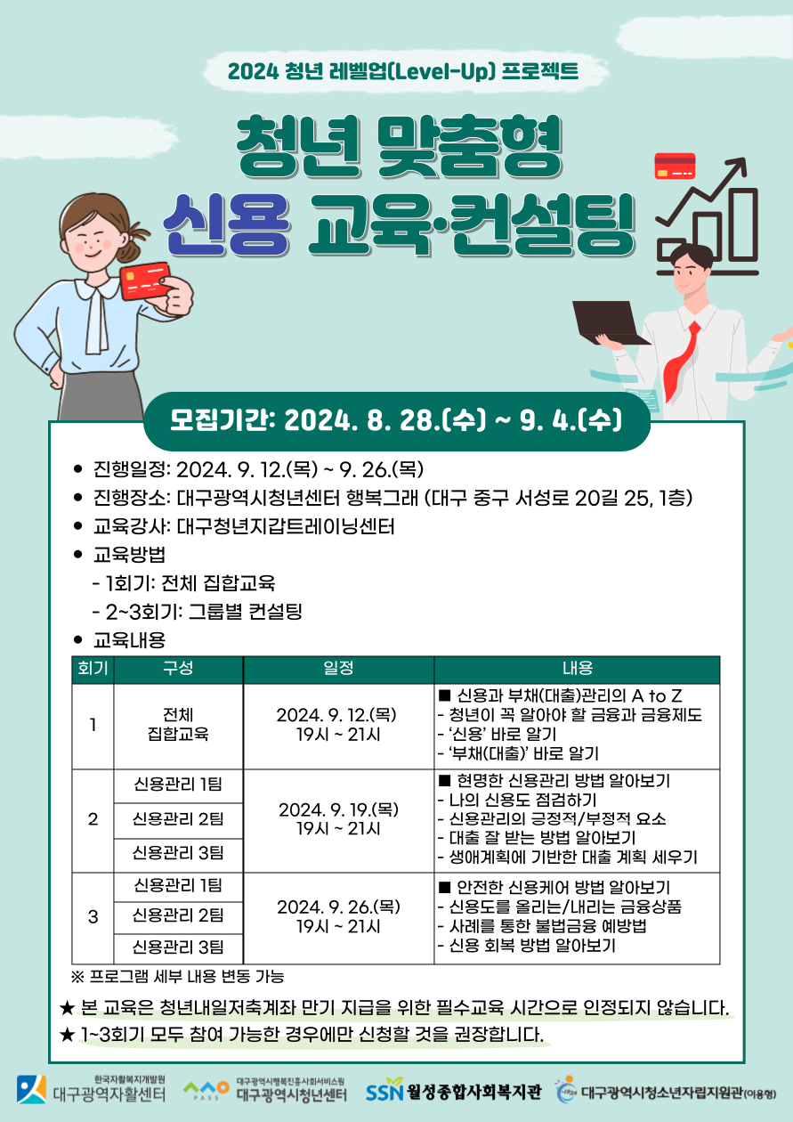 2024-청년-신용-프로그램-웹포스터-2부-002 (1).png