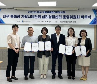 한국자활복지개발원 대구광역자활센터, 대구 특화형 자활 심리상담센터 운영위원 위촉식 개최