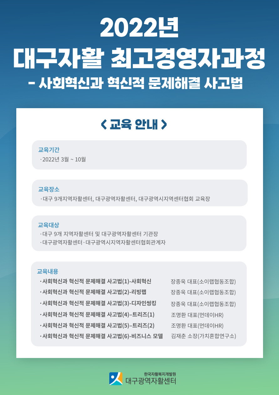 웹포스터_2022년 대구자활 최고경영자과정.jpg
