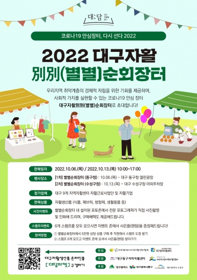 2022년 하반기 별별순회장터 개최